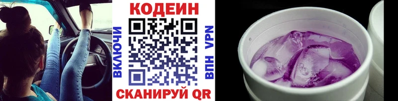 Купить  Ярцево  Codein напиток Lean (лин) 