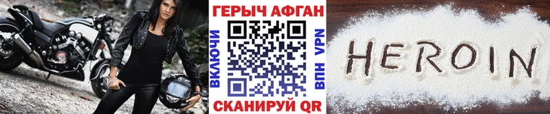 ГЕРОИН Афган  Купить закладки  Ярцево 